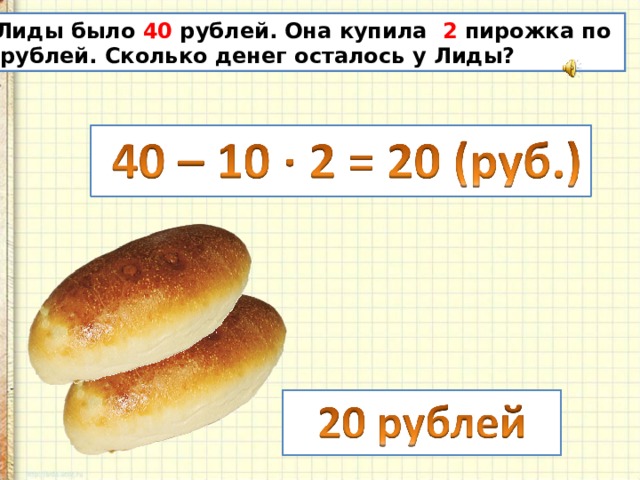 3 700 сколько рублей. 2 Пирожка. На сколько на 2 пирожка. Сколько будет 2/3 пирога. Было 40 пирожков.