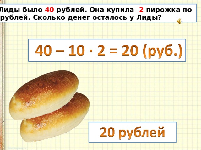 Два пирожка тест. На сколько на 2 пирожка. Было 40 пирожков. Сколько денег осталось. В среднем у каждого по два пирожка.