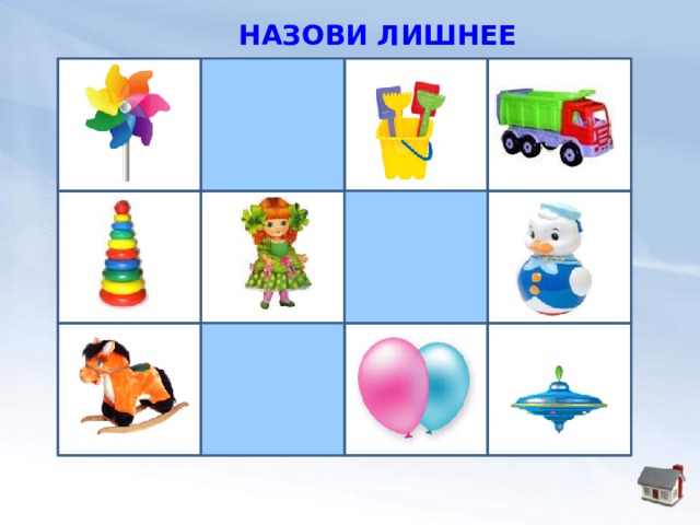 НАЗОВИ ЛИШНЕЕ 