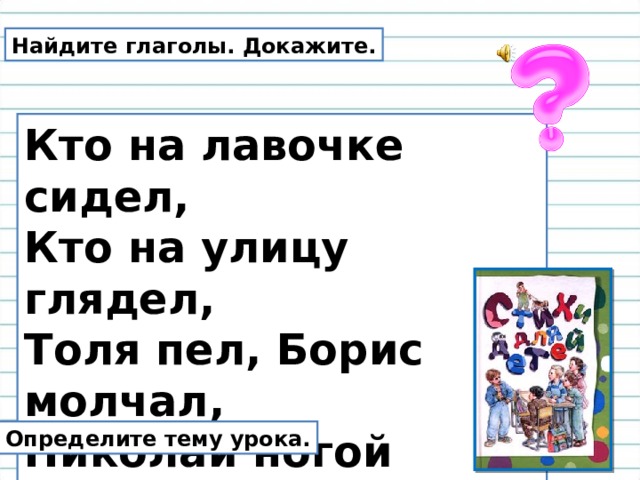 Презентация что такое глагол 3 класс