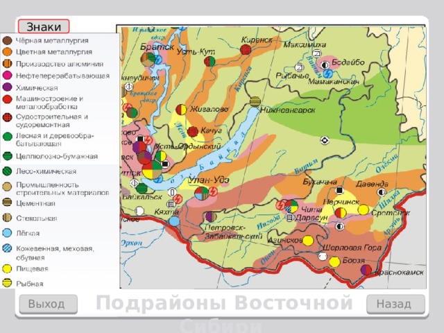 Знаки Подрайоны Восточной Сибири Выход Назад  