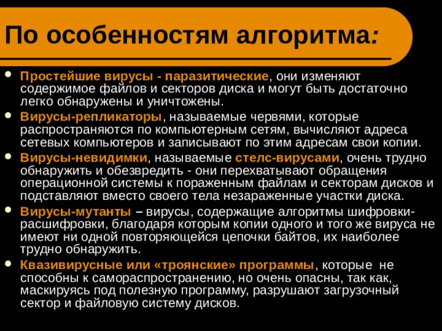 Вирусы которые распространяются по глобальным сетям поражая целые системы а не отдельные программы