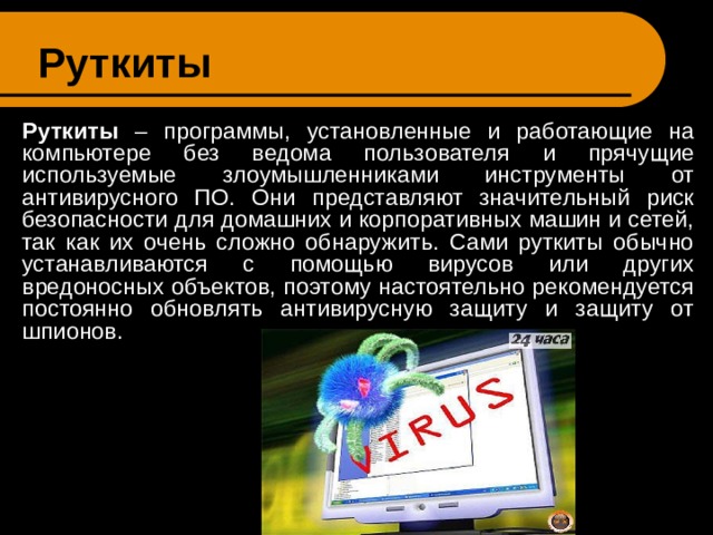 Описание вирусов и программ шпионов отсутствуют или повреждены