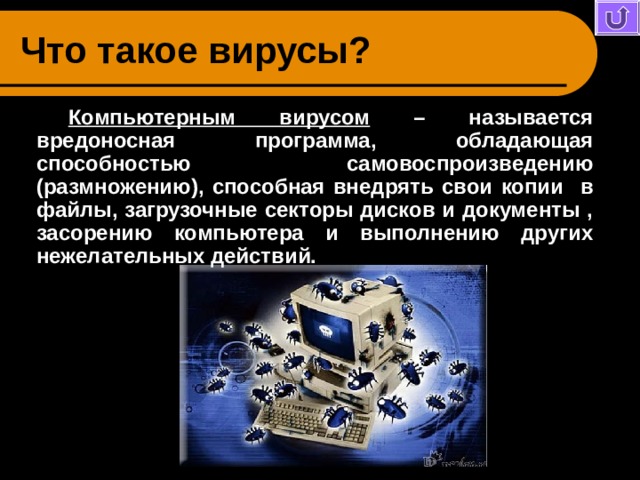 Вредоносная программа попадающая на компьютер под видом безвредной и не умеющая самовоспроизводится