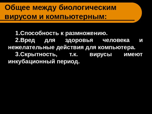 По какому обязательному признаку название вирус было отнесено к компьютерным программам