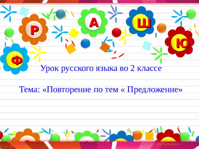 Текст предложение 2 класс повторение презентация