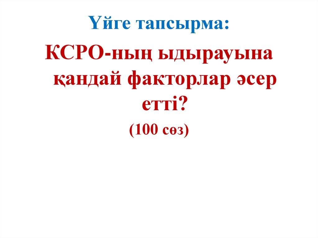 Ксро ыдырауы презентация