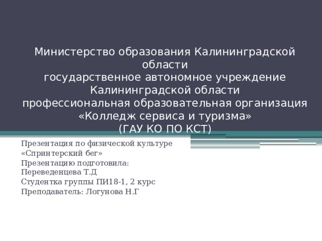 Хозяйство калининградской области презентация