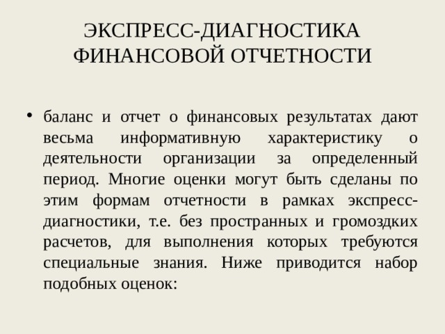 Экспертиза финансового результата