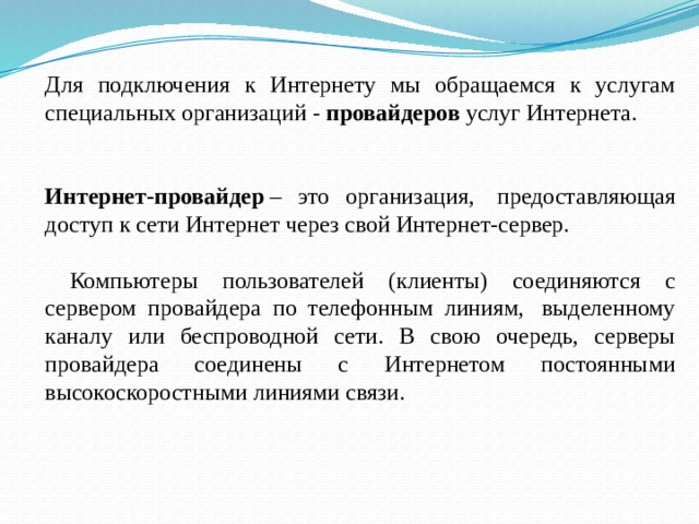 Сравнение различные способы получения доступа в интернет через провайдера