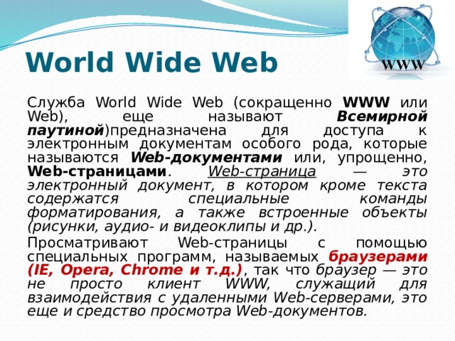 Это протокол который защищает данные пересылаемые между web браузерами и web серверами