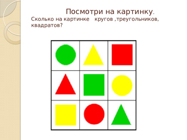 Парные картинки геометрические фигуры