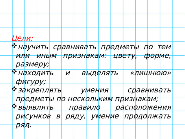 Подобные сравнения. Методика Сравни текст и Найди ошибки. Методика сличение предмета и его изображения.