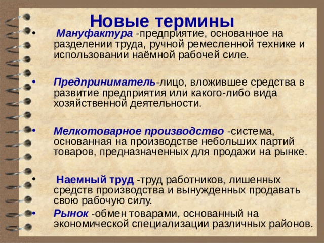 Предприятие основанное на ручном труде. Предприятие основанное на ручном разделении труда. Предприятие основанное на разделении труда и ручной технике. Предприятие основанное на разделении труда и ручной Ремесленной. Разделение труда и использование ручной Ремесленной технике.