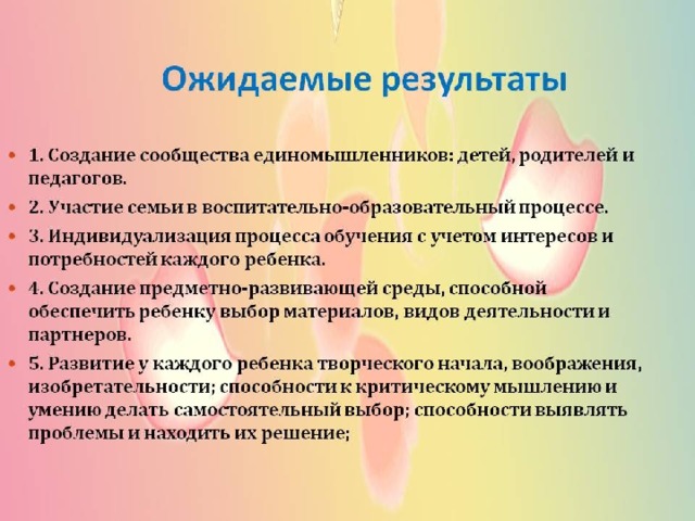 Ожидаемый результат проекта в детском саду