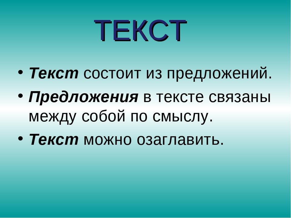 Презентация связь слов в предложении диалог 2 класс