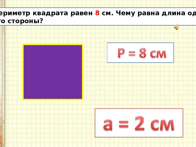 Периметр квадрата 36 см