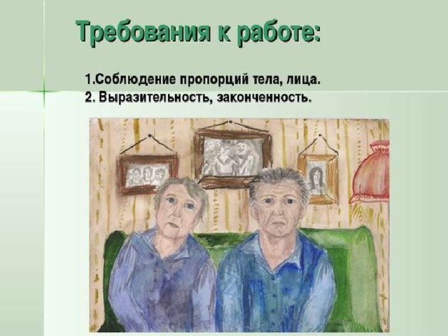 Мудрость старости изо 4 класс. Рисунок на тему мудрость старости. Портрет бабушки и дедушки. Мудрость старости.