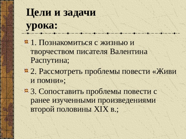 Цели и задачи урока:
