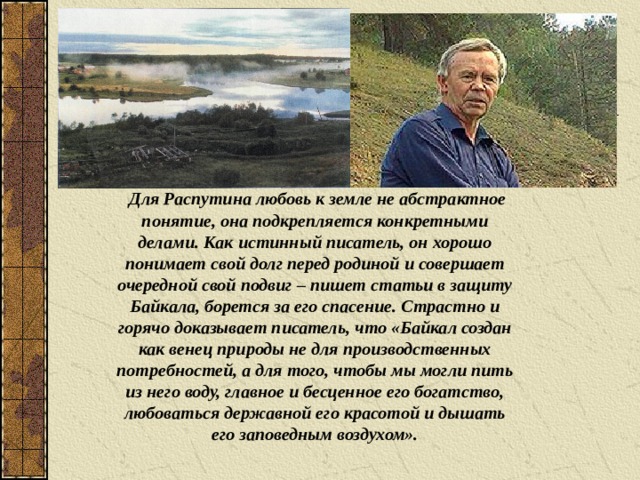 В распутин в ту же землю презентация