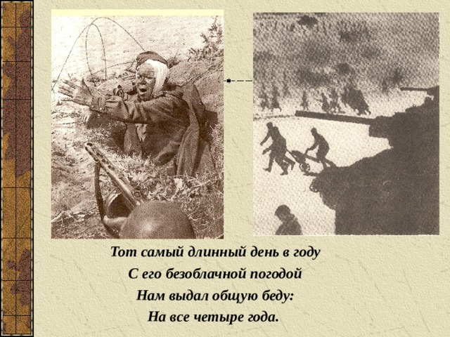 Самый короткий и длинный день в году. Тот самый длинный день в году стих. Самый длинный день. Самый длинный день в году. 22 Июня самый длинный день в году.