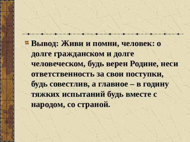 Распутин живи и помни презентация 11 класс