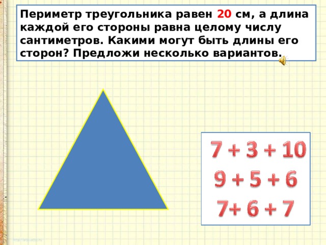 Задачи периметр треугольника равен