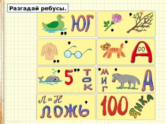 Ребусы по окружающему миру 3 класс с ответами картинки