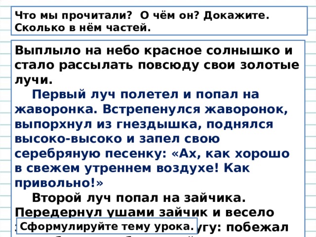 Первый луч полетел и попал. Выплыло на небо красное солнышко и стало рассылать повсюду свои. Выплыло на небо красное солнышко и стало. Утренние лучи выплыло на небо красное солнышко. Выплыло на небо солнышко и стало рассылать повсюду свои золотые.