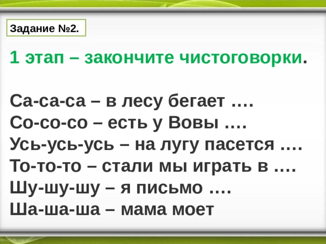 Ша-ша-ша наша каша хороша со-со-со крутит колесо