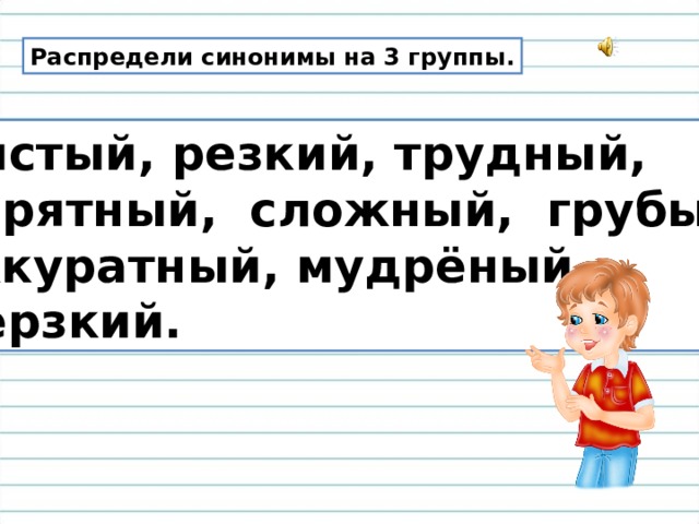 Прилагательные близкие и противоположные по значению 2 класс презентация