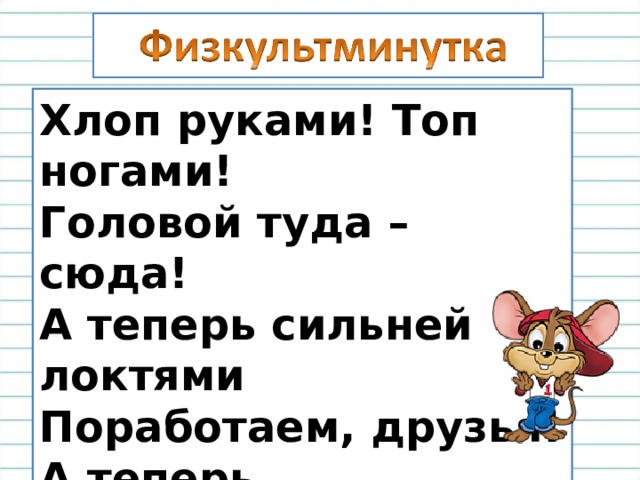 Прилагательные близкие и противоположные по значению 2 класс презентация школа россии