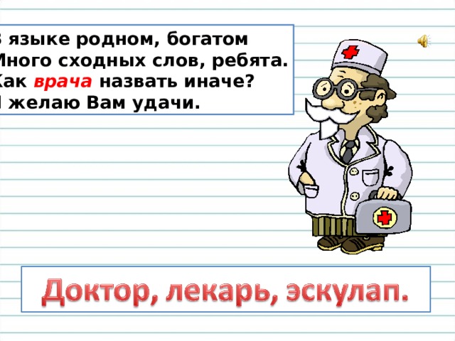 Прилагательные близкие и противоположные по значению 2 класс школа россии презентация и конспект