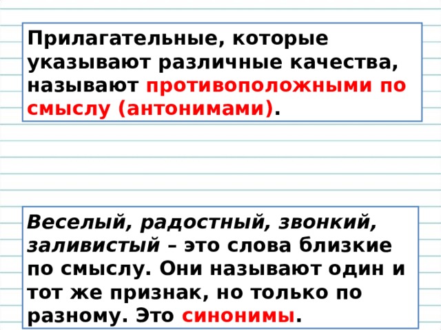 Прилагательные близкие и противоположные по значению 2 класс презентация