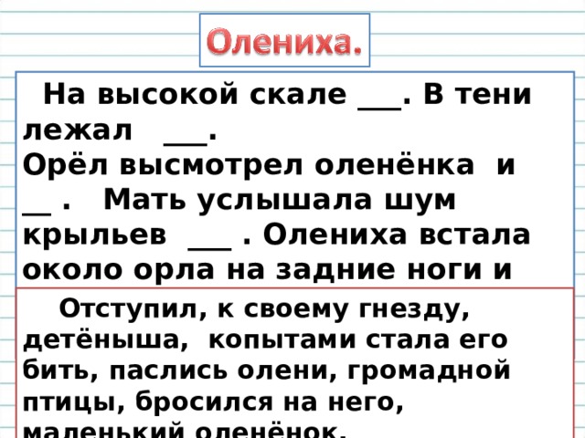 Восстановление предложения 2 класс презентация