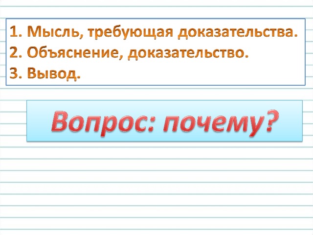 Что такое текст рассуждение 2 класс конспект и презентация