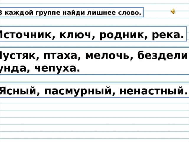 Find the odd word найди лишнее слово