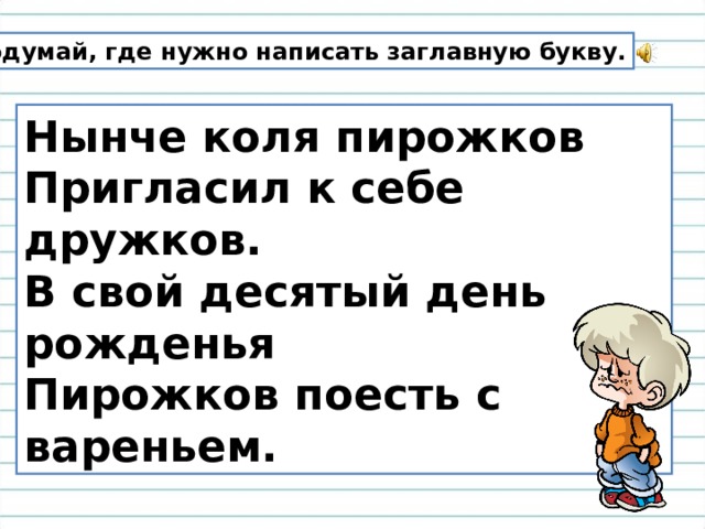 Повторение по теме правила правописания презентация