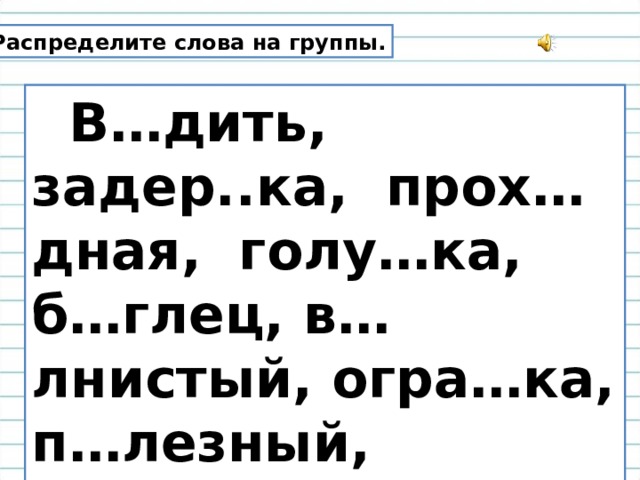 Повторение по теме правила правописания 2 класс школа россии презентация и конспект