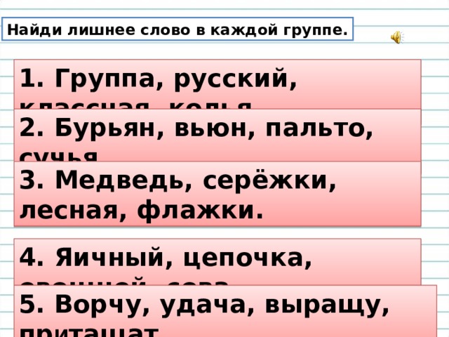 К каждой группе слов подберите слово с общим родовым значением запишите слова по образцу