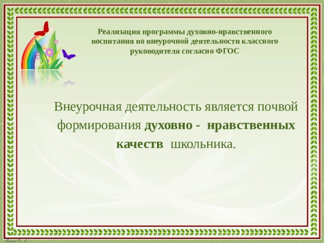 Входят ли часы предусмотренные на внеурочную деятельность согласно фгос в учебный план