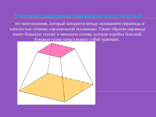 Усеченная призма чертеж