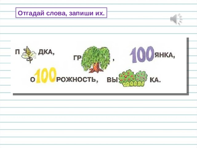 Презентация слог как минимальная произносительная единица 1 класс школа россии