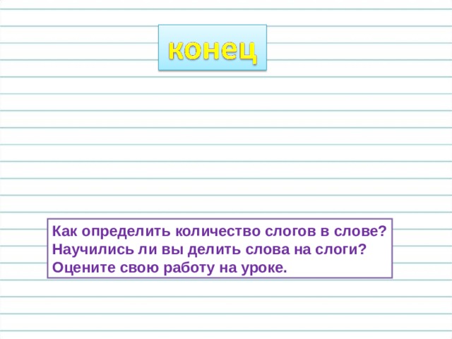 Слог как минимальная произносительная единица 2 класс презентация школа россии