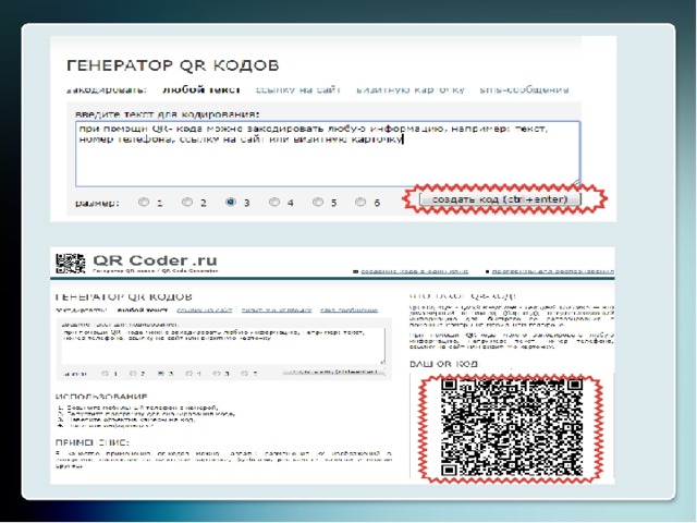 Проект по информатике 10 класс qr код