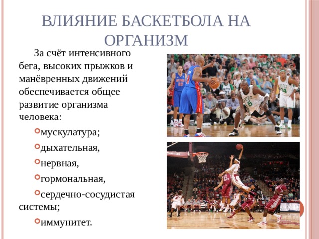 Презентация на тему: "Коробкина Марина Васильевна учитель физической культуры МБ