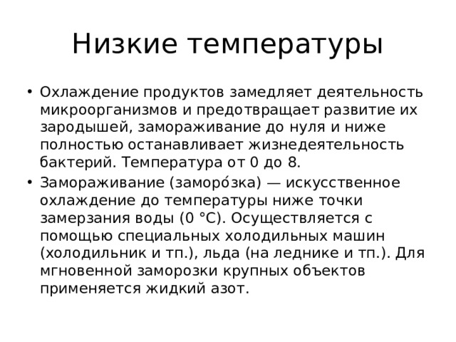 Бактериальная температура