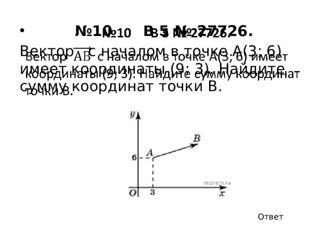 Ответ: 3 