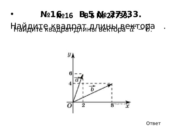 Ответ: 8 