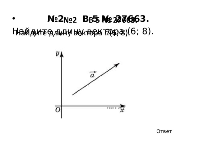 Ответ: 10 